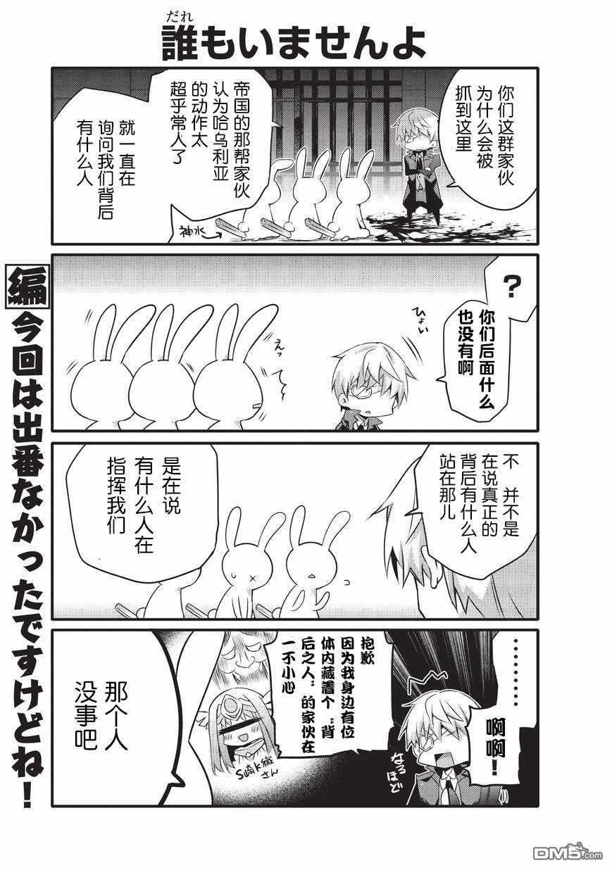 《平凡日常成就世界最强》第27话 第9页