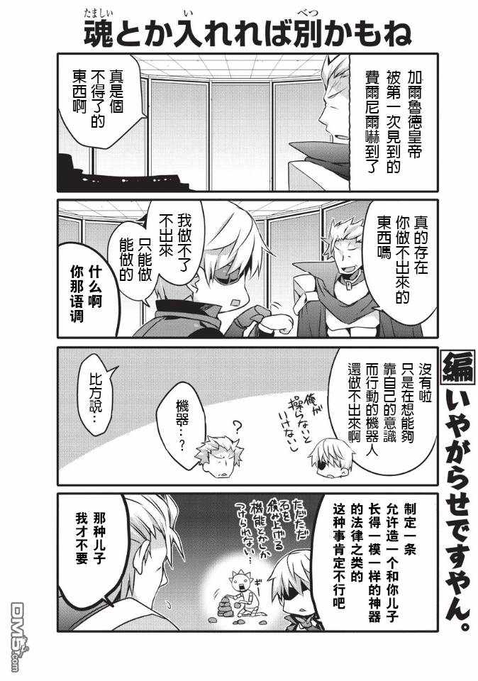 《平凡日常成就世界最强》第31话 第3页