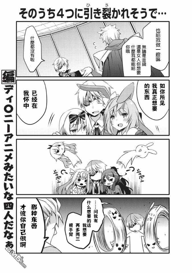 《平凡日常成就世界最强》第31话 第4页