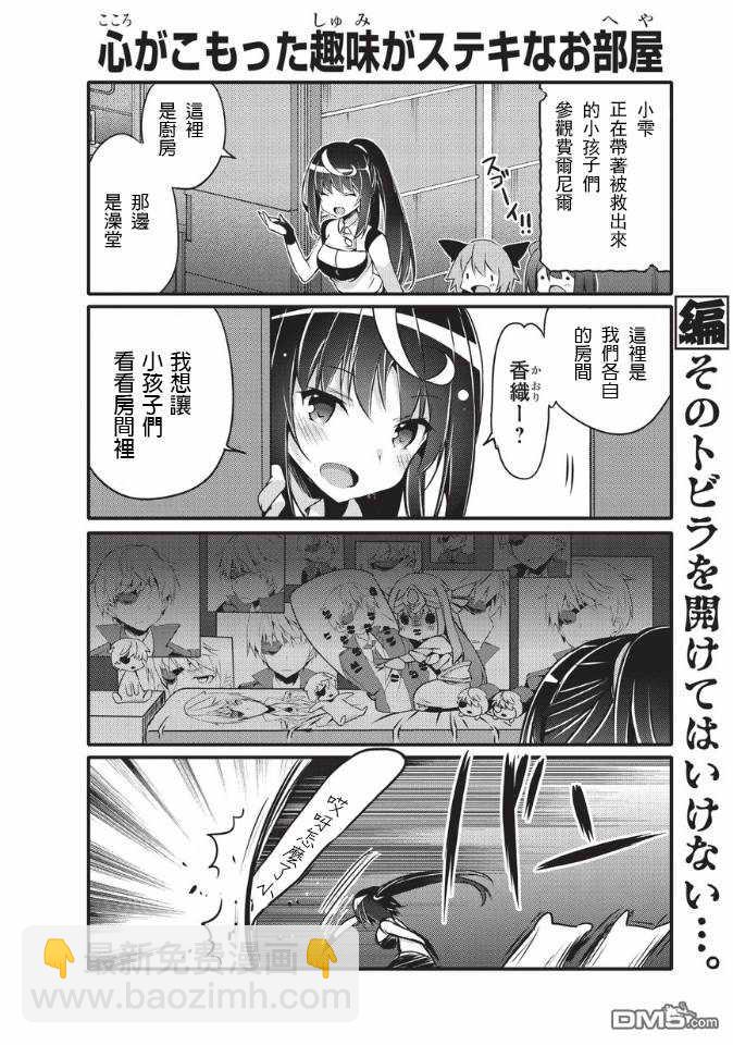 《平凡日常成就世界最强》第31话 第5页