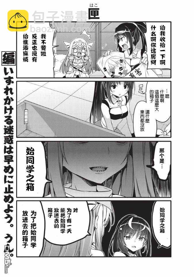 《平凡日常成就世界最强》第31话 第6页