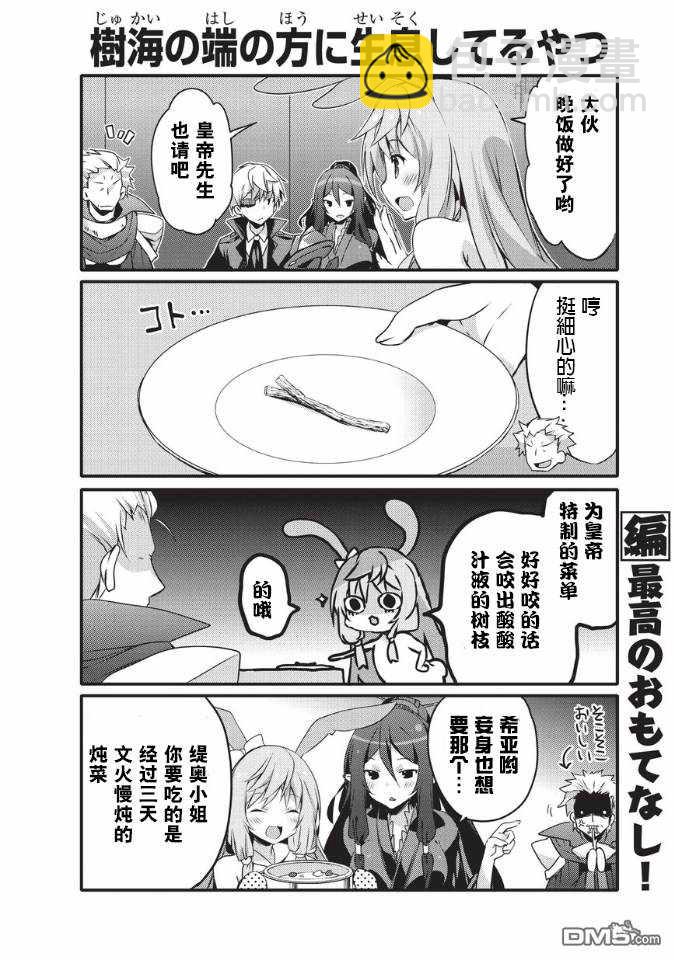 《平凡日常成就世界最强》第31话 第7页