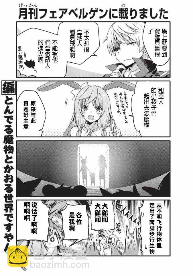 《平凡日常成就世界最强》第31话 第8页