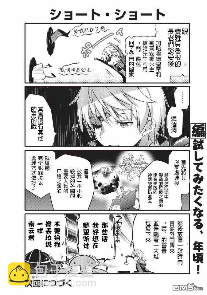 《平凡日常成就世界最强》第31话 第9页