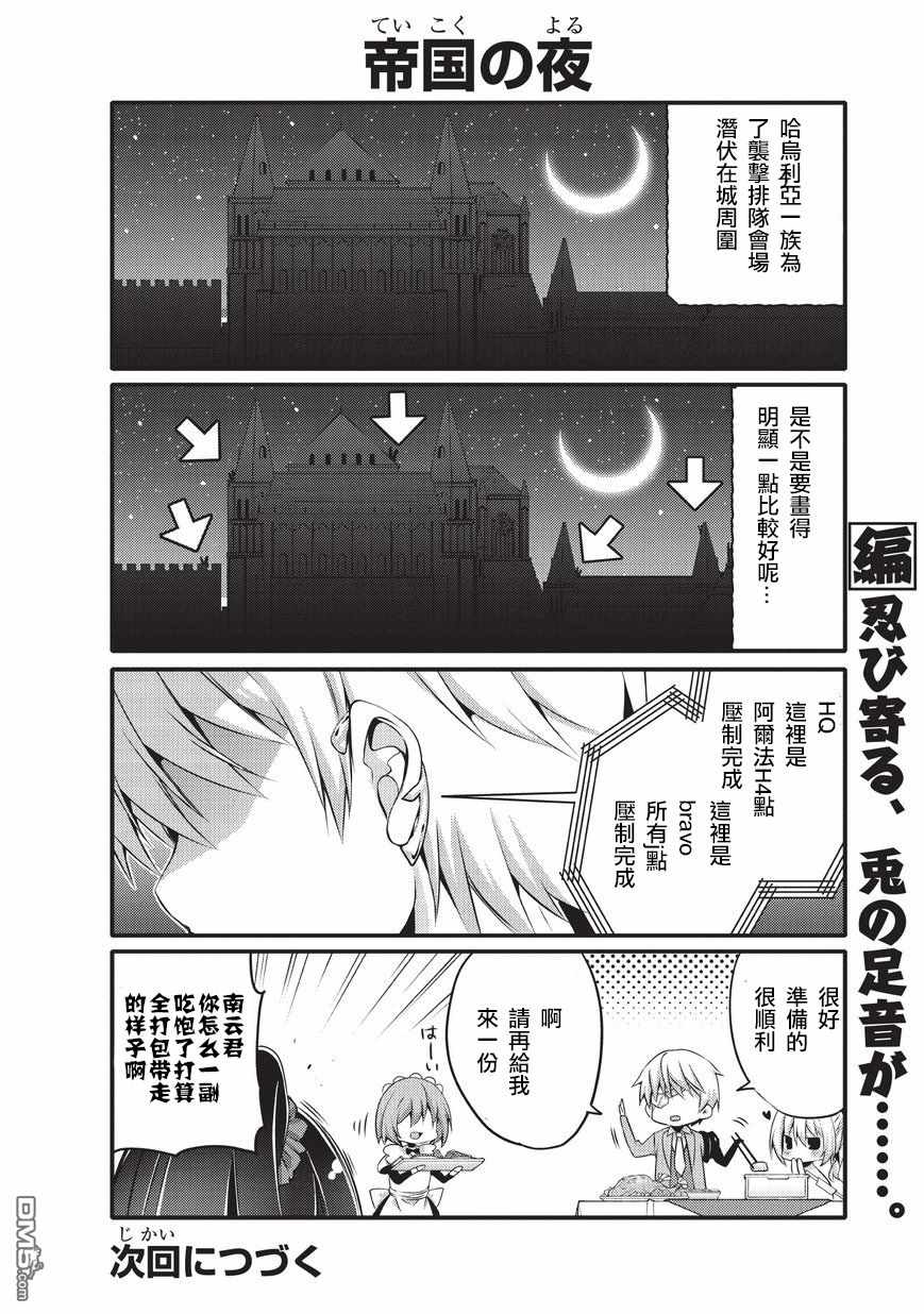 《平凡日常成就世界最强》第29话 第10页