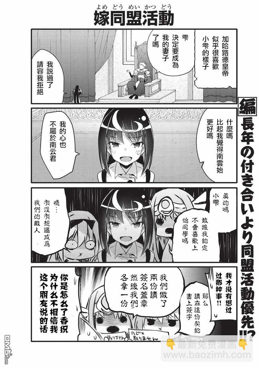 《平凡日常成就世界最强》第29话 第2页