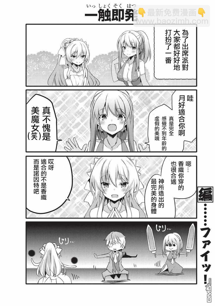 《平凡日常成就世界最强》第29话 第4页