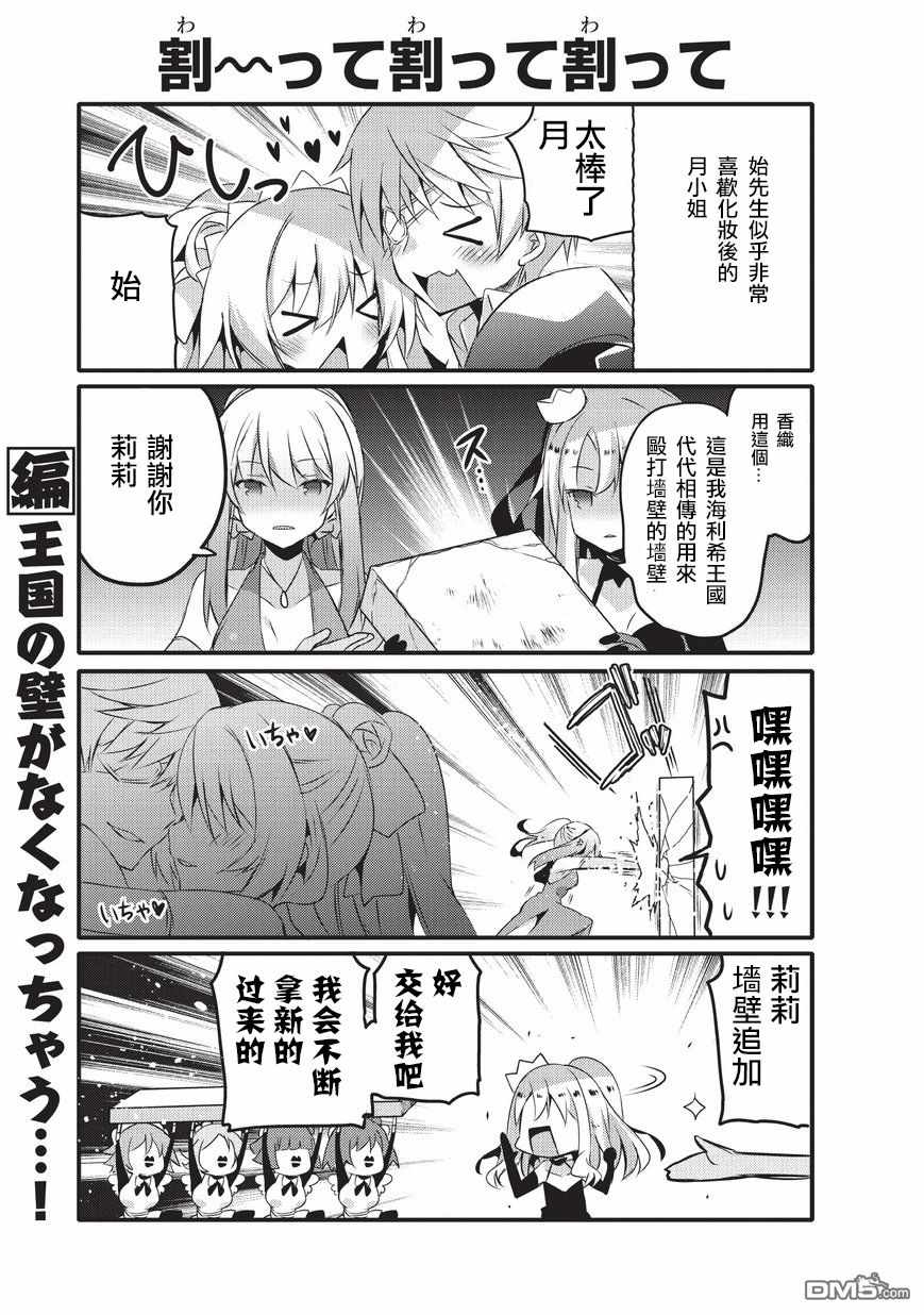 《平凡日常成就世界最强》第29话 第5页