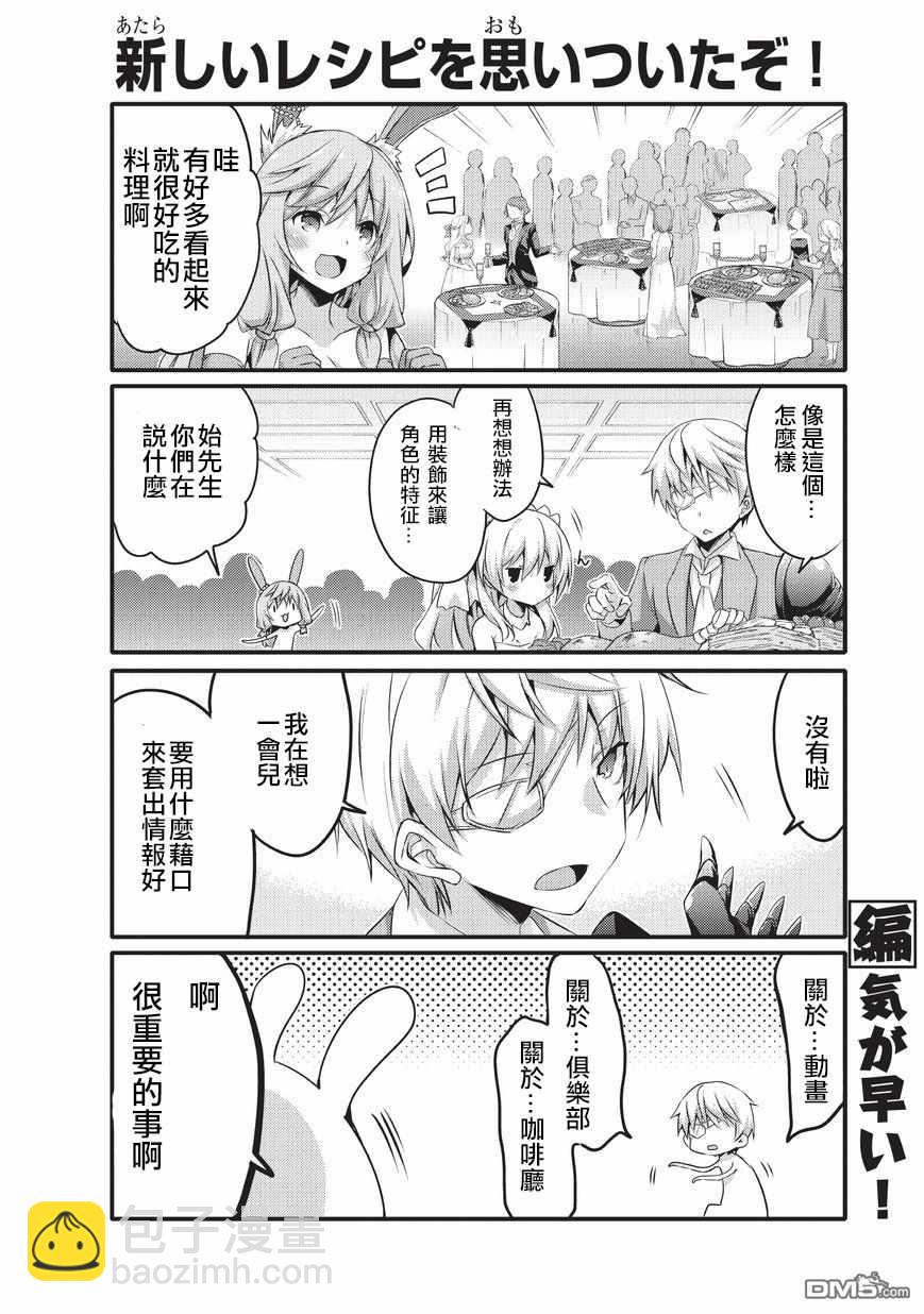 《平凡日常成就世界最强》第29话 第6页