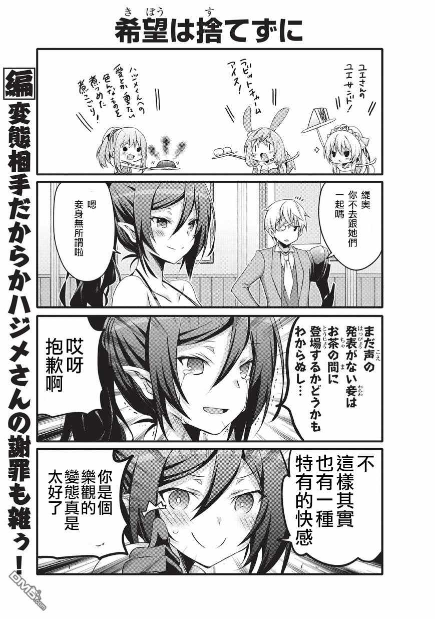 《平凡日常成就世界最强》第29话 第7页