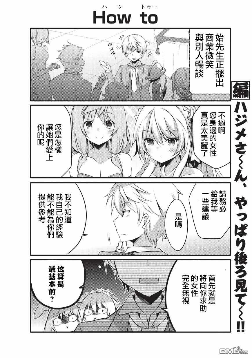 《平凡日常成就世界最强》第29话 第8页