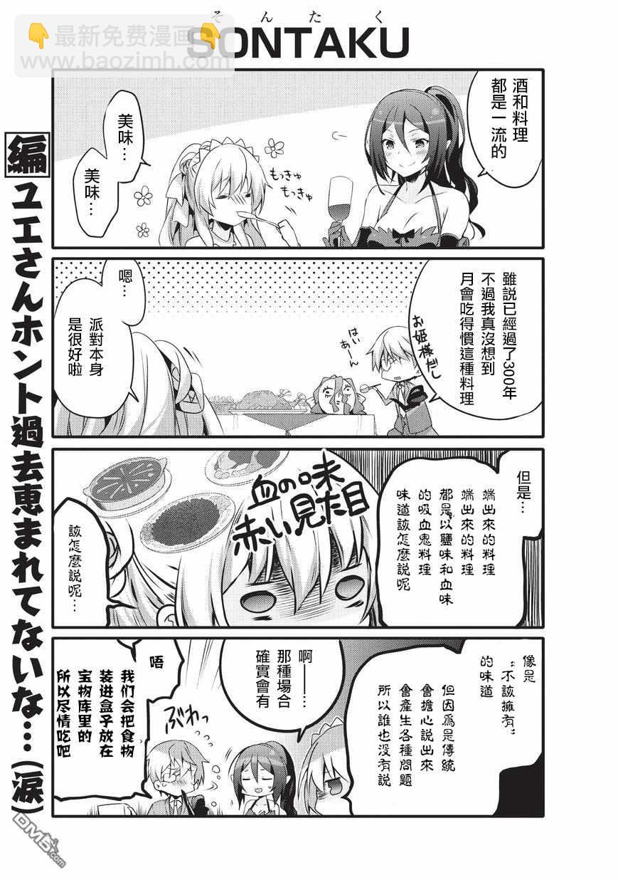 《平凡日常成就世界最强》第29话 第9页