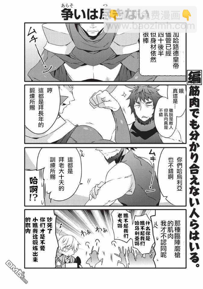 《平凡日常成就世界最强》第30话 第10页