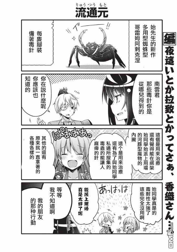 《平凡日常成就世界最强》第30话 第2页