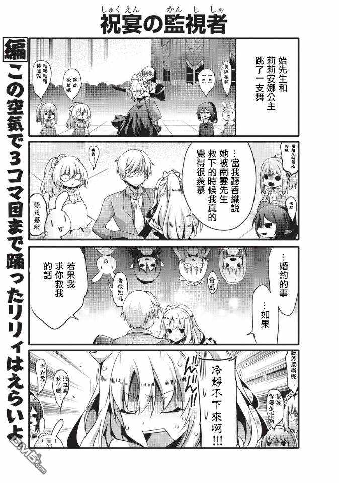 《平凡日常成就世界最强》第30话 第3页