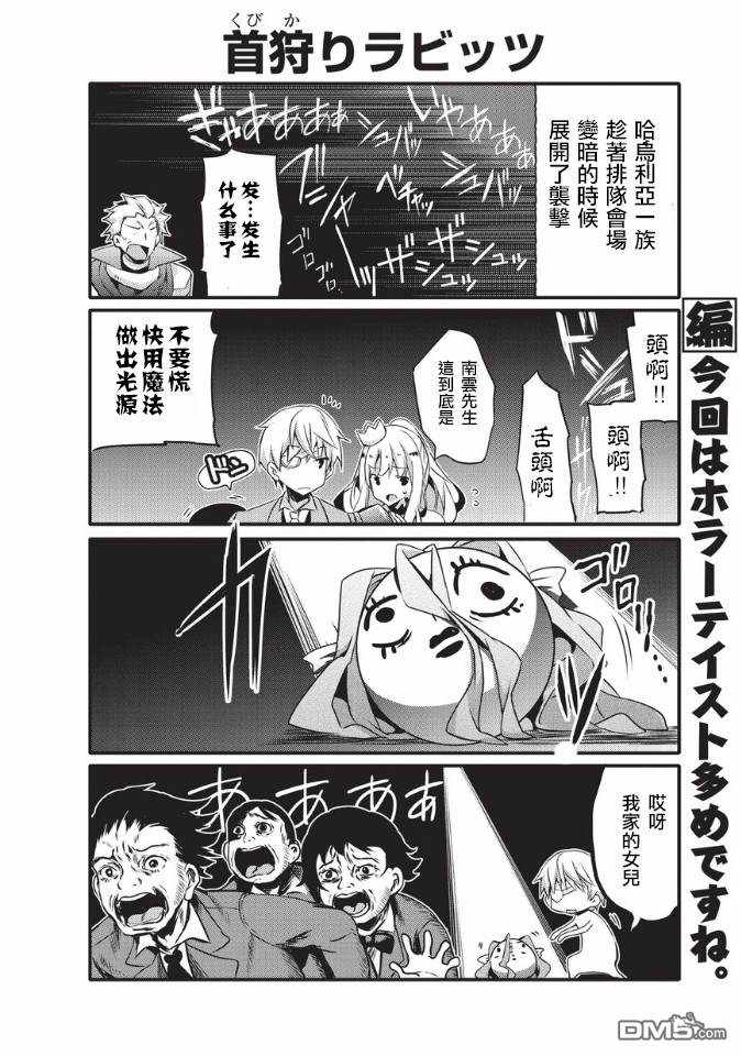 《平凡日常成就世界最强》第30话 第4页
