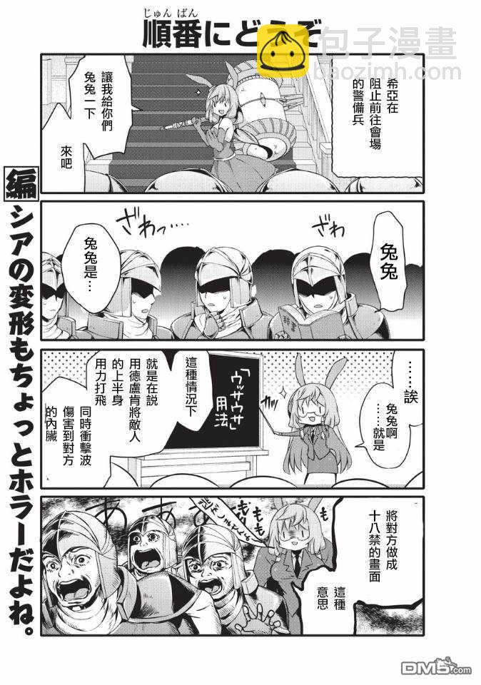 《平凡日常成就世界最强》第30话 第5页