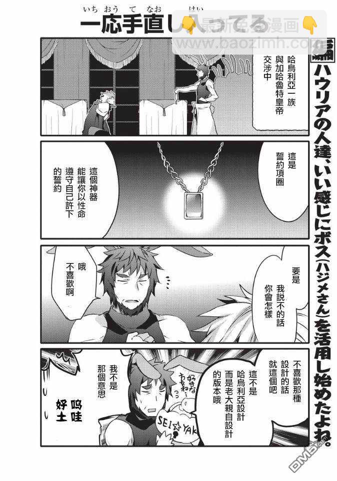 《平凡日常成就世界最强》第30话 第6页