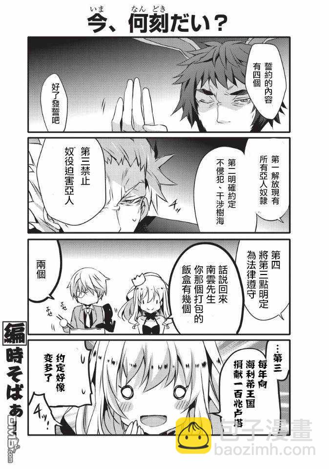 《平凡日常成就世界最强》第30话 第7页