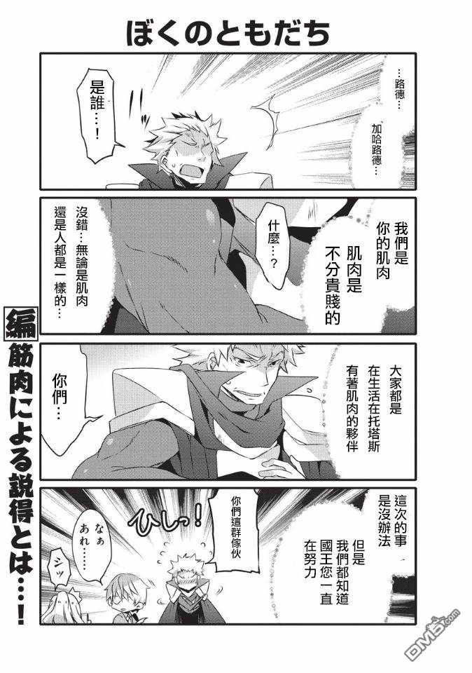 《平凡日常成就世界最强》第30话 第8页