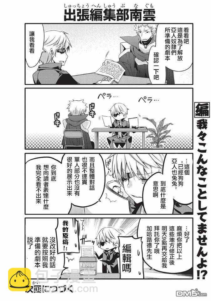 《平凡日常成就世界最强》第30话 第9页