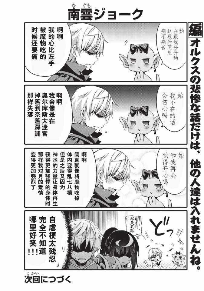 《平凡日常成就世界最强》第32话 第10页