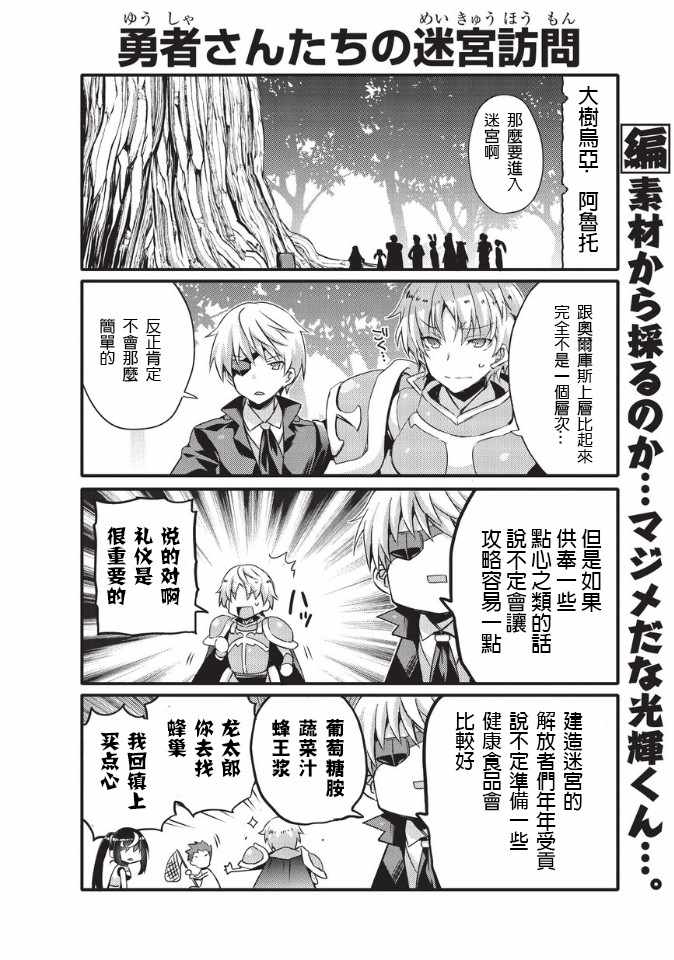 《平凡日常成就世界最强》第32话 第4页