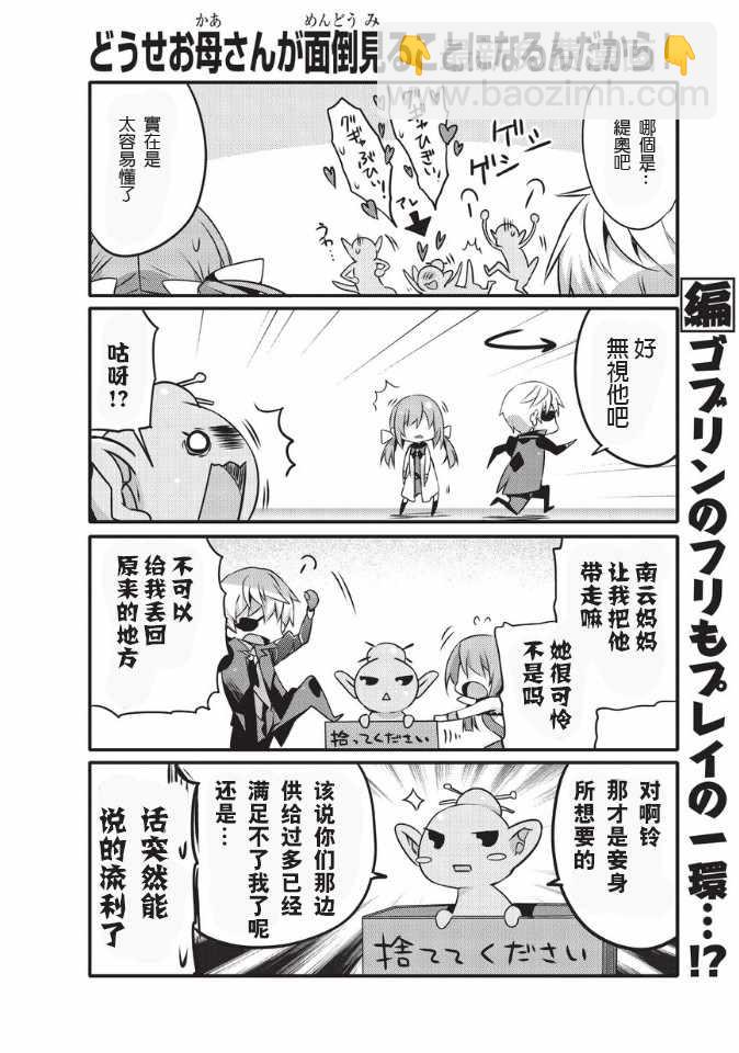 《平凡日常成就世界最强》第32话 第8页