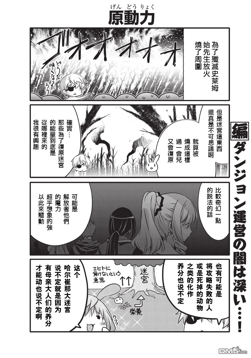 《平凡日常成就世界最强》第34话 第2页