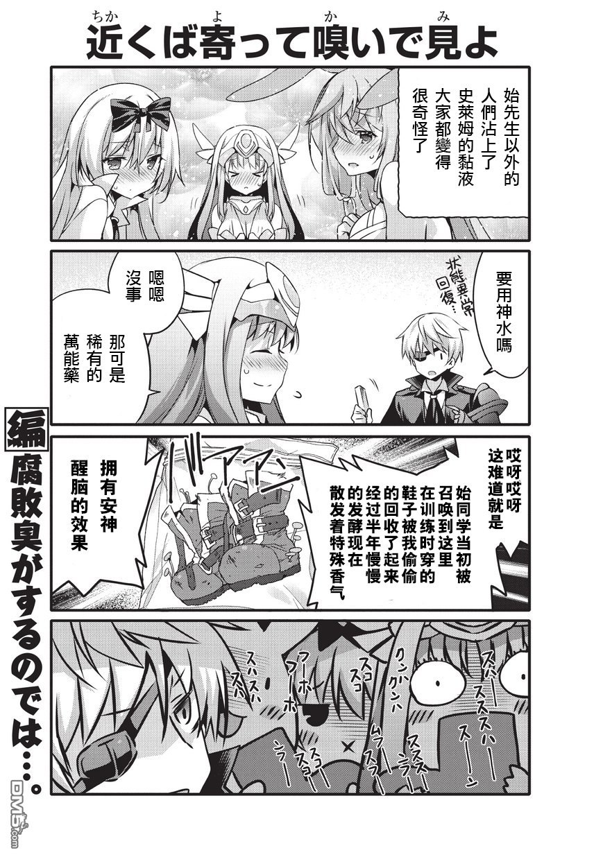 《平凡日常成就世界最强》第34话 第3页