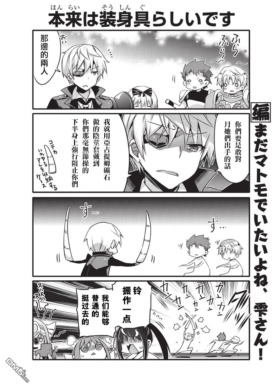 《平凡日常成就世界最强》第34话 第4页