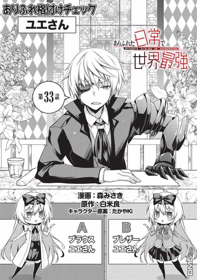 《平凡日常成就世界最强》第33话 第1页