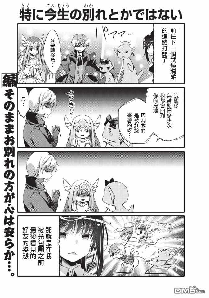 《平凡日常成就世界最强》第33话 第3页