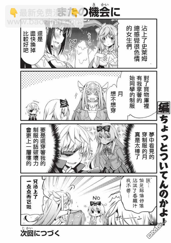 《平凡日常成就世界最强》第33话 第4页