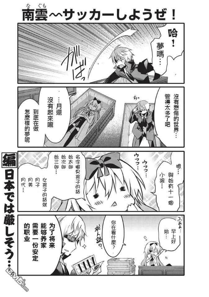 《平凡日常成就世界最强》第33话 第5页