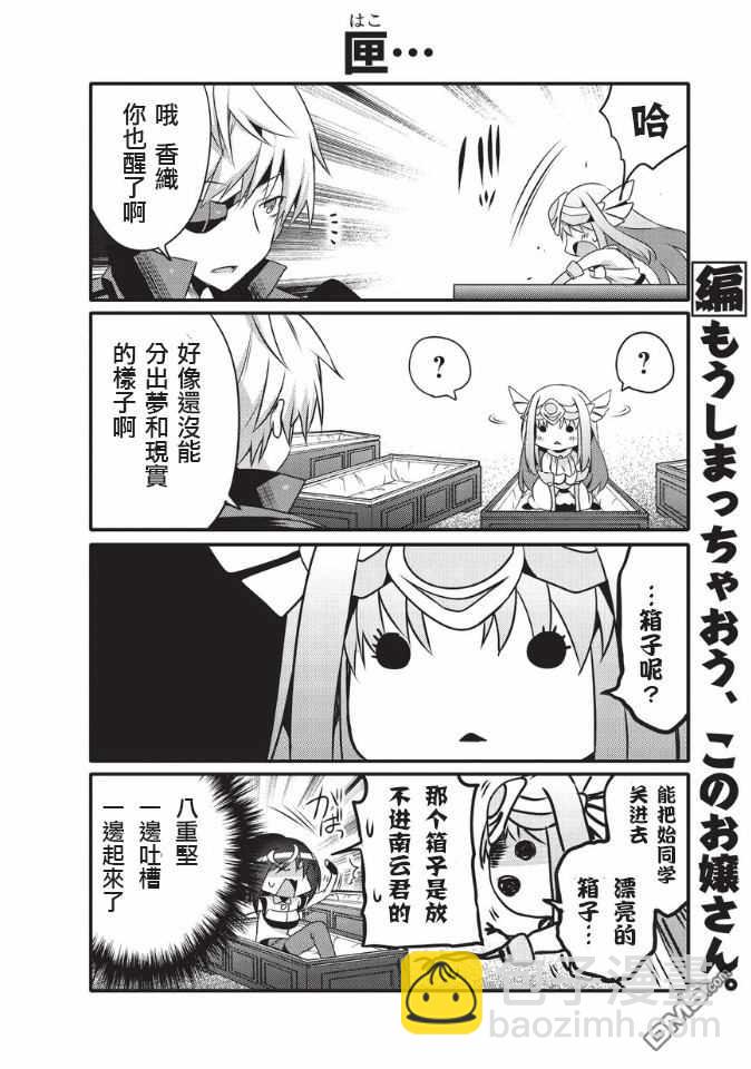 《平凡日常成就世界最强》第33话 第6页
