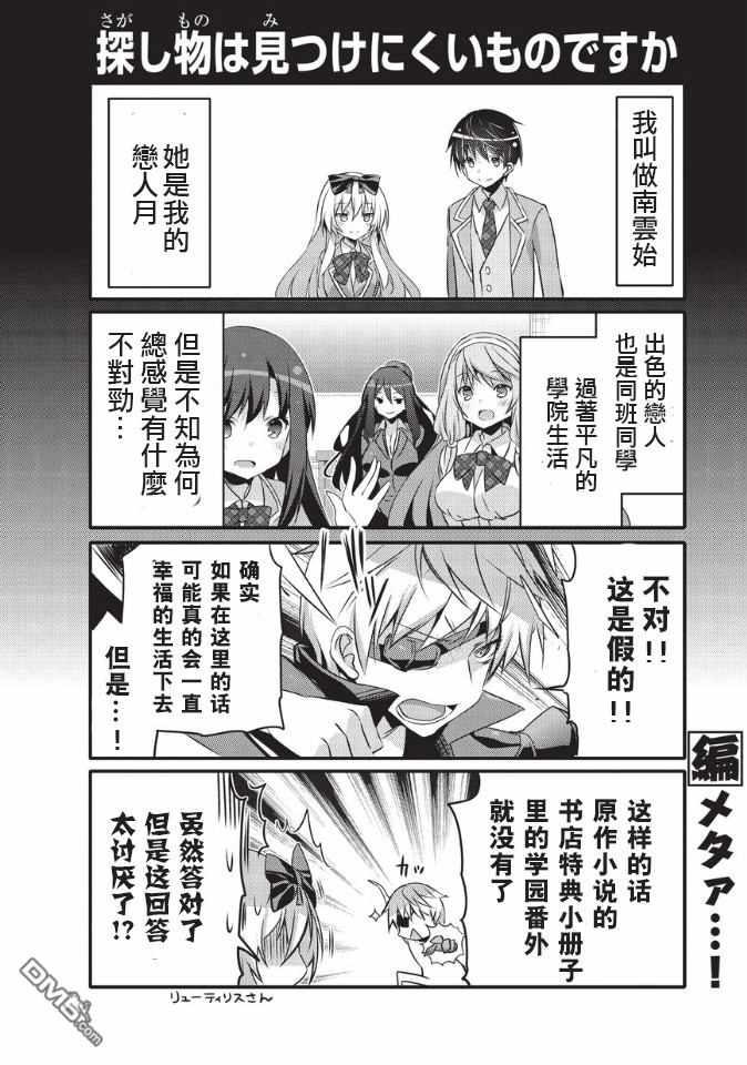 《平凡日常成就世界最强》第33话 第7页