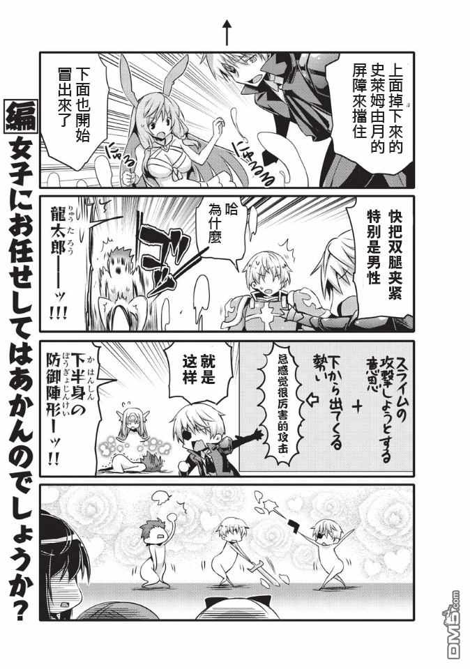 《平凡日常成就世界最强》第33话 第9页