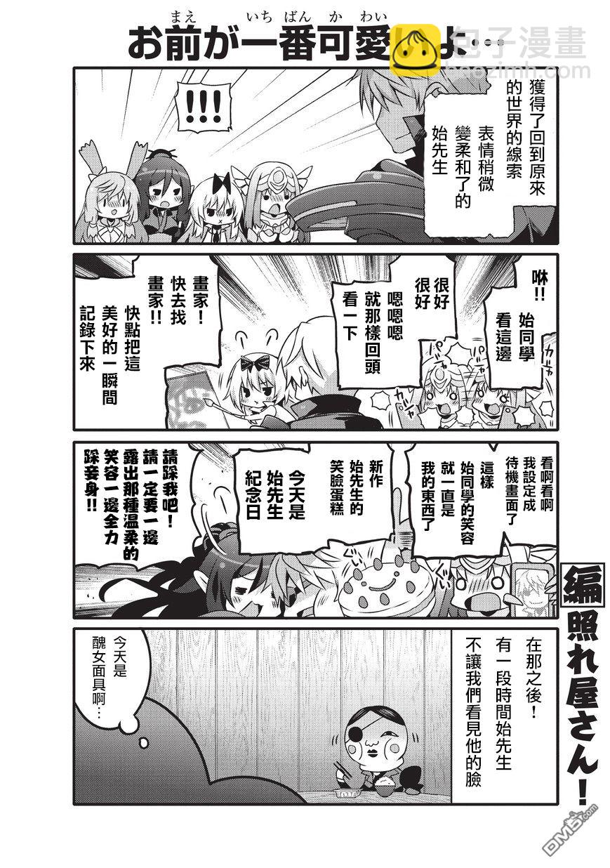 《平凡日常成就世界最强》第36话 第2页