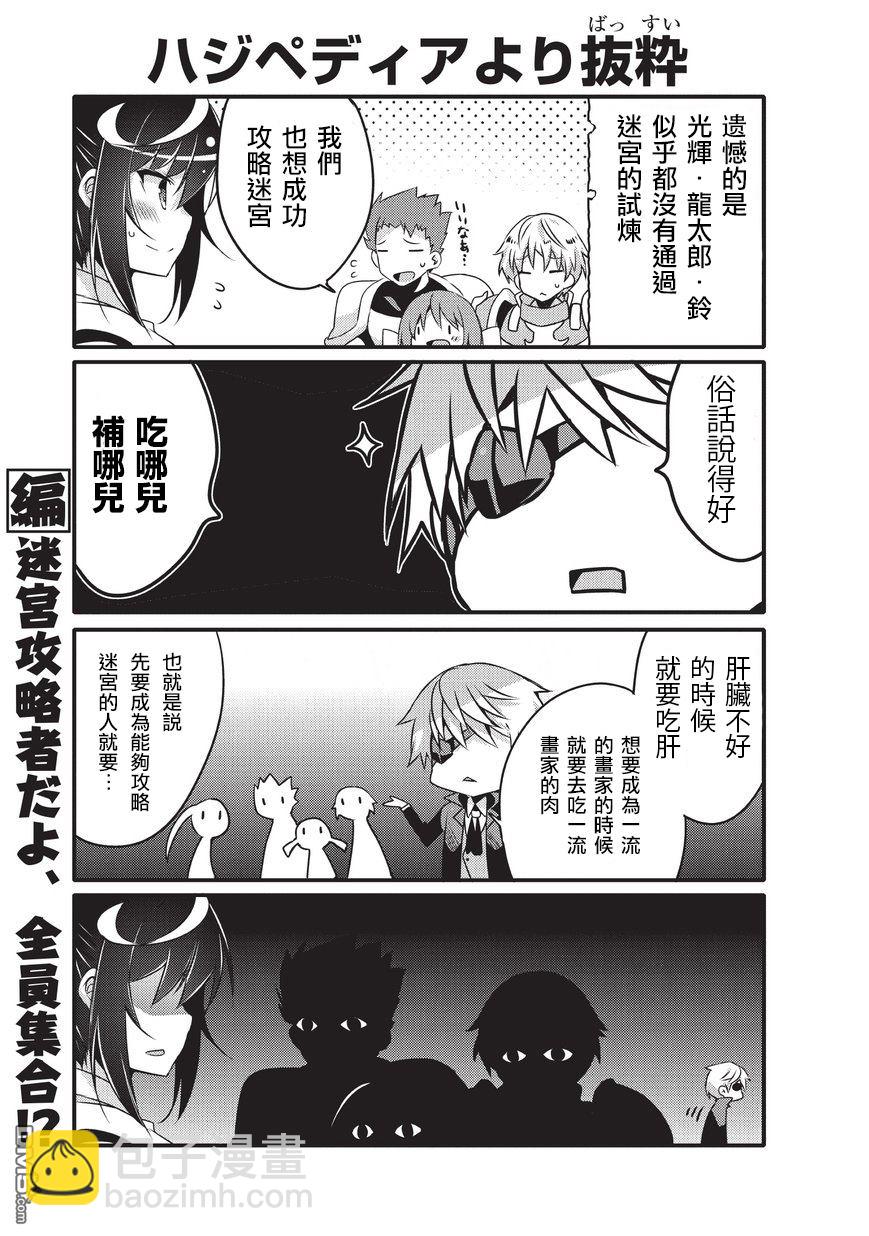 《平凡日常成就世界最强》第36话 第3页