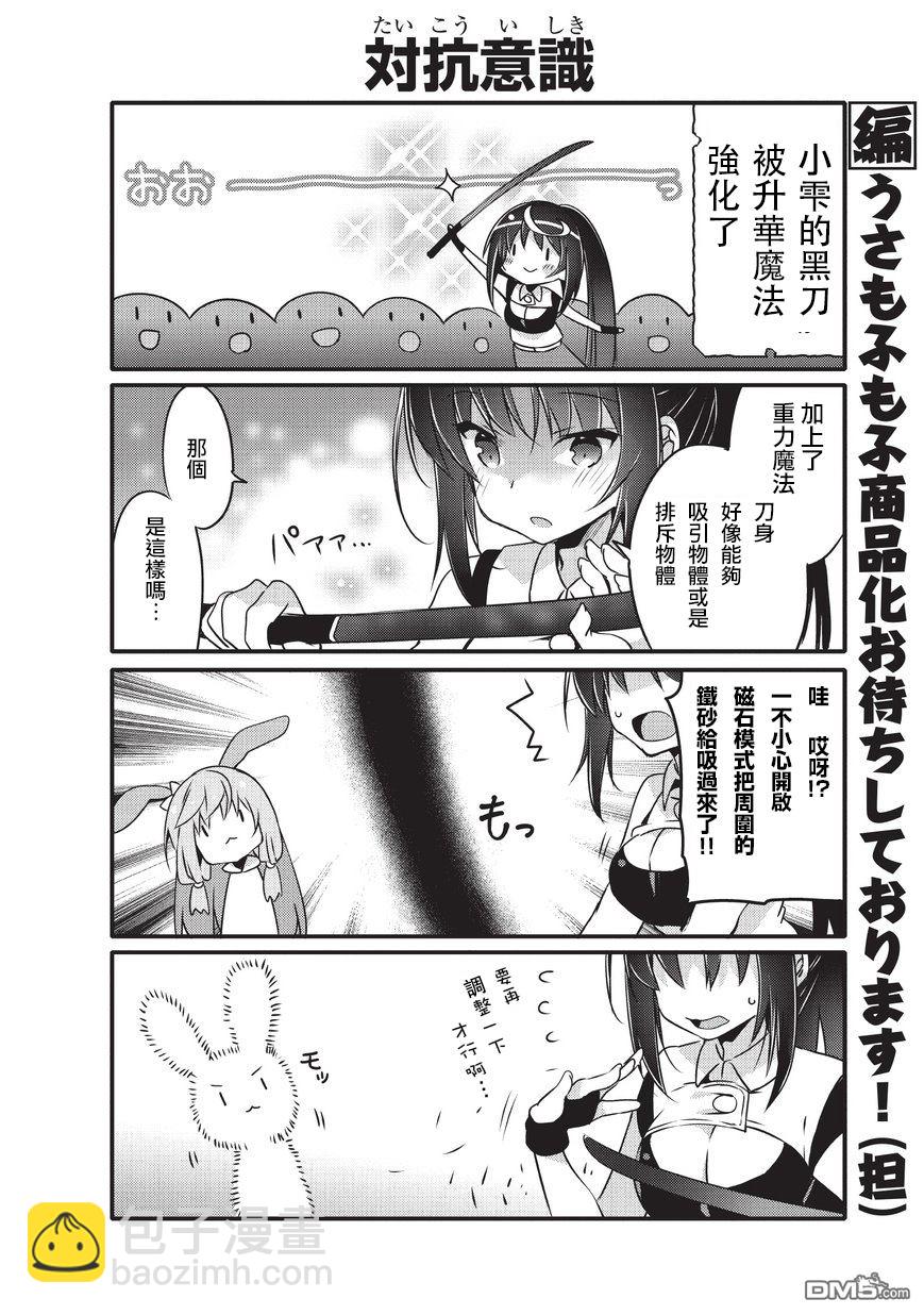 《平凡日常成就世界最强》第36话 第4页