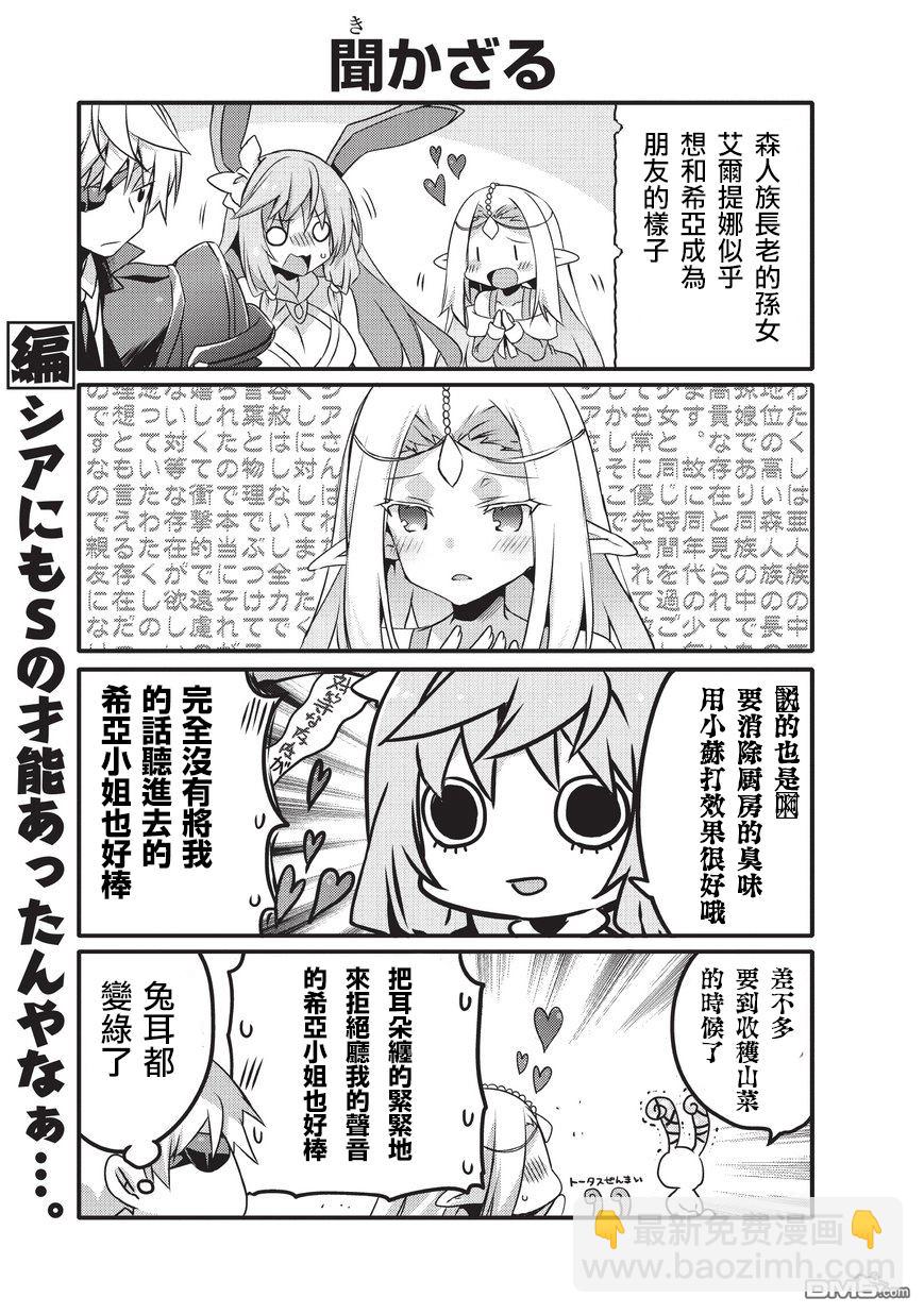 《平凡日常成就世界最强》第36话 第5页