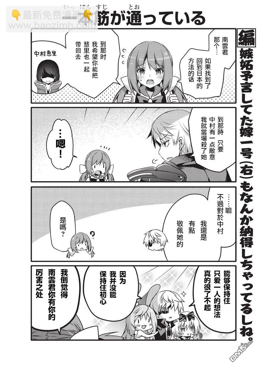 《平凡日常成就世界最强》第36话 第6页