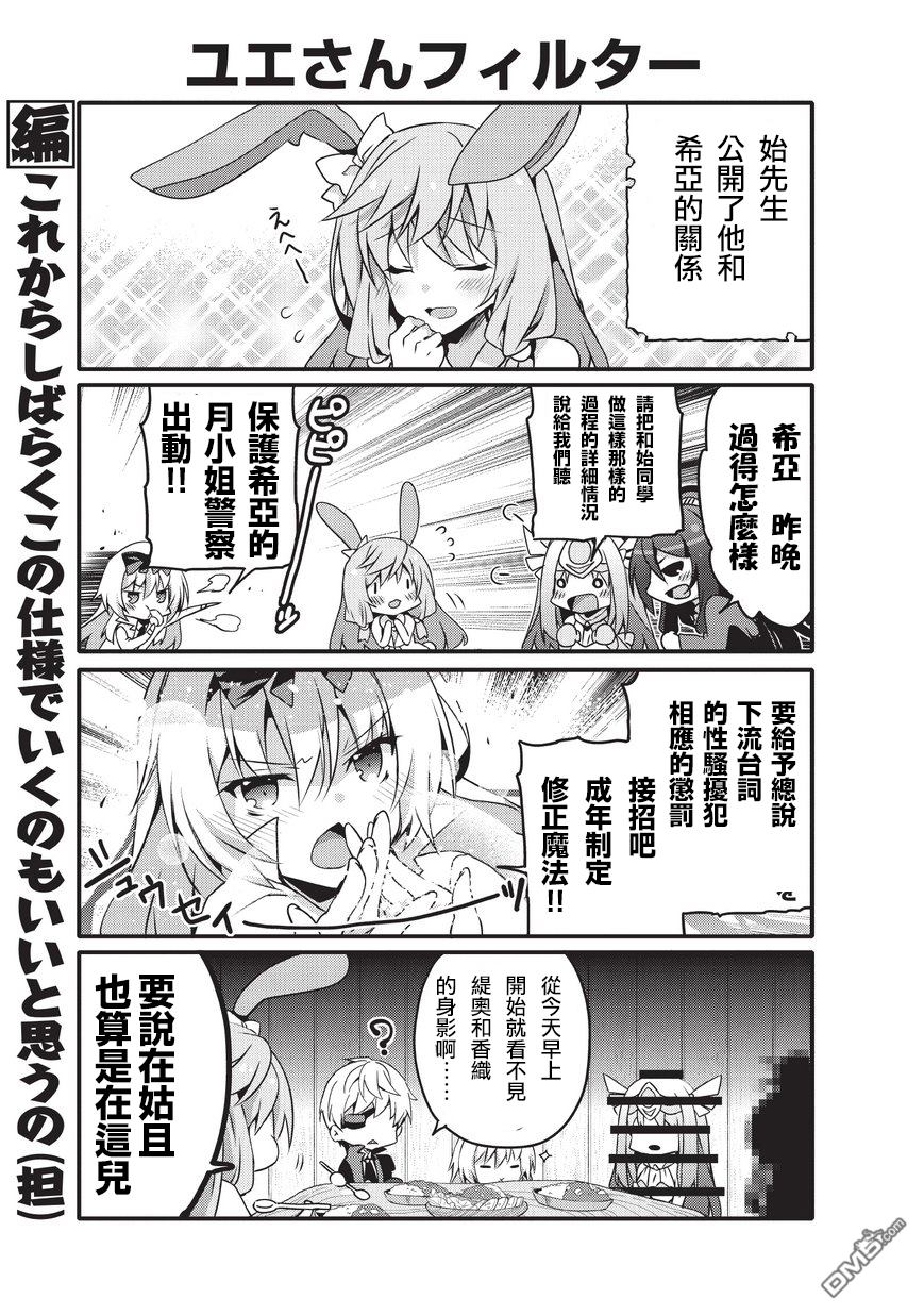 《平凡日常成就世界最强》第36话 第7页