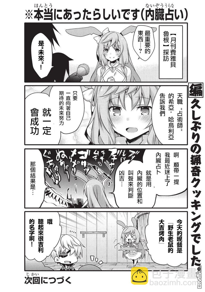 《平凡日常成就世界最强》第36话 第8页