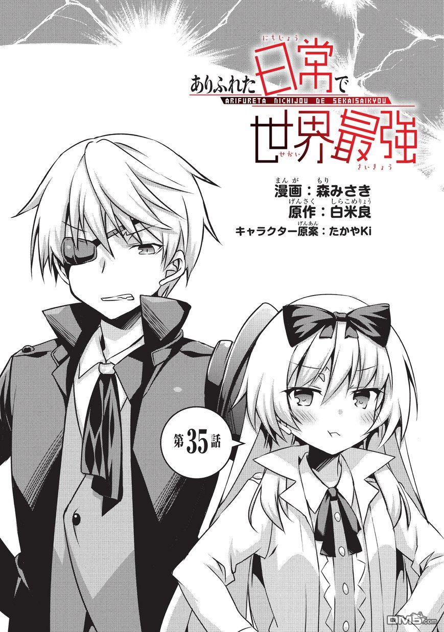 《平凡日常成就世界最强》第35话 第1页