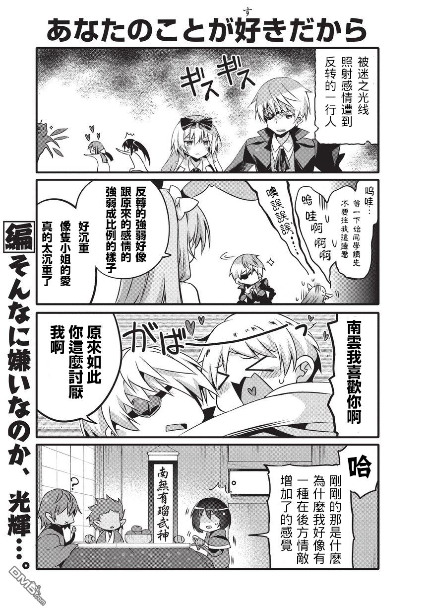 《平凡日常成就世界最强》第35话 第3页