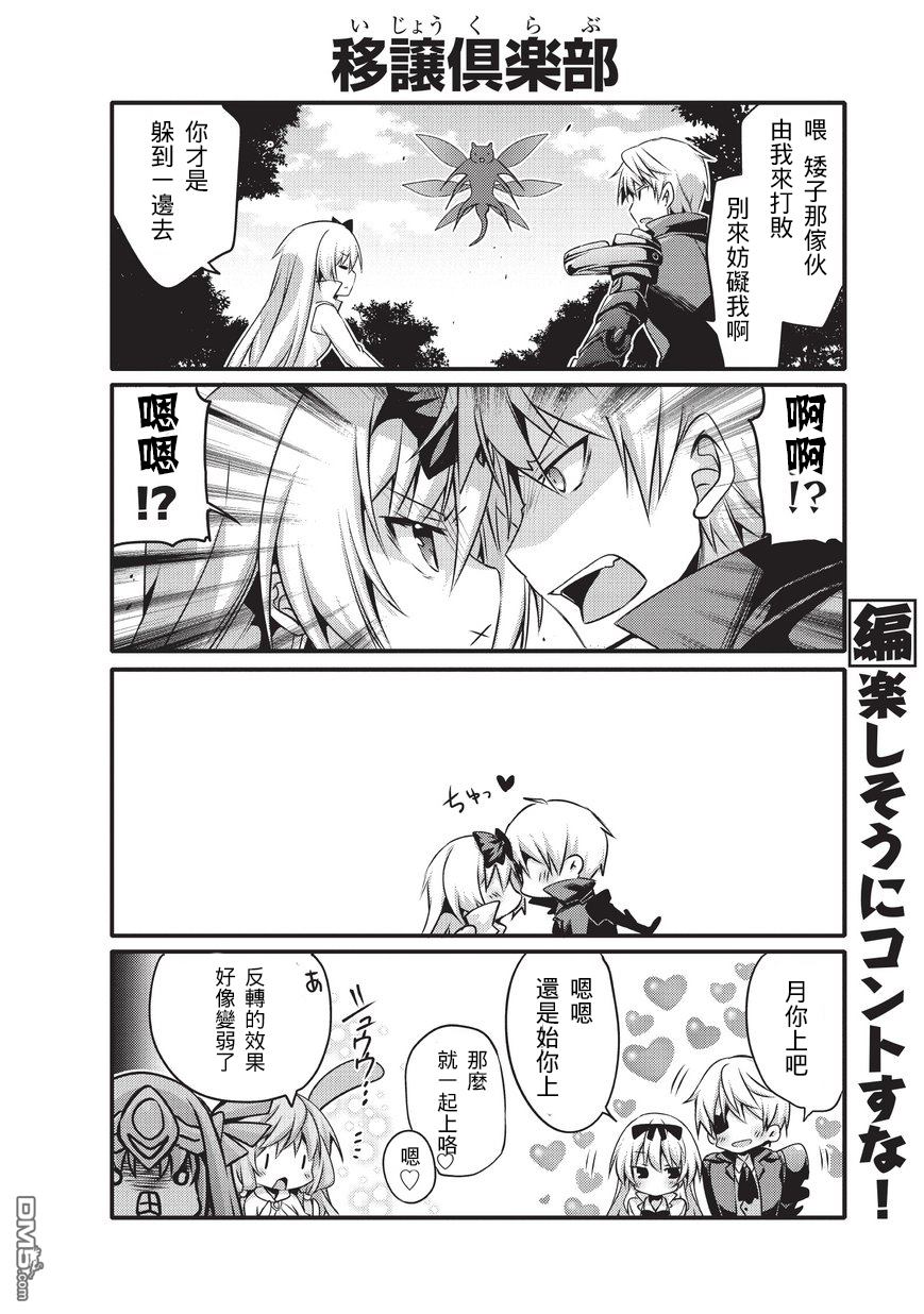 《平凡日常成就世界最强》第35话 第4页