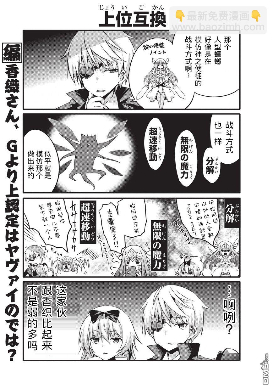《平凡日常成就世界最强》第35话 第5页