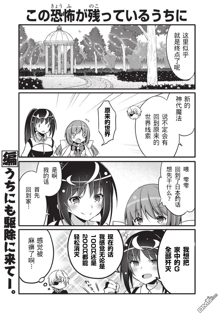 《平凡日常成就世界最强》第35话 第6页